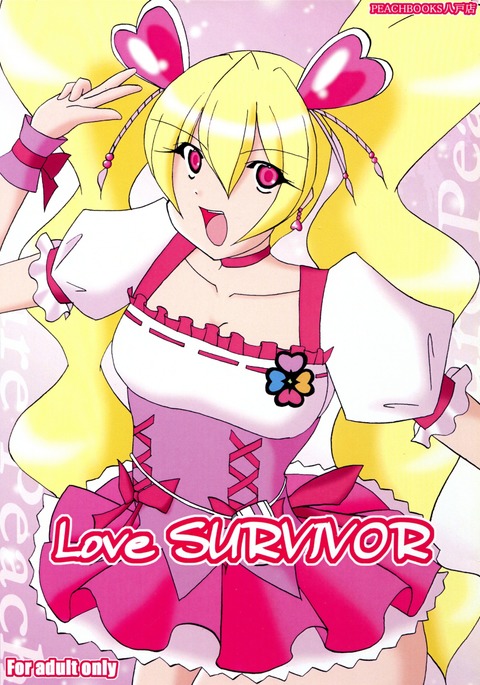 SURVIVORが大好き SURVIVORが大好き