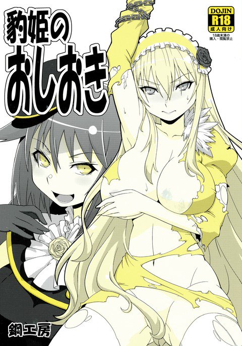 ひょうひめの押木 ひょうひめの押木