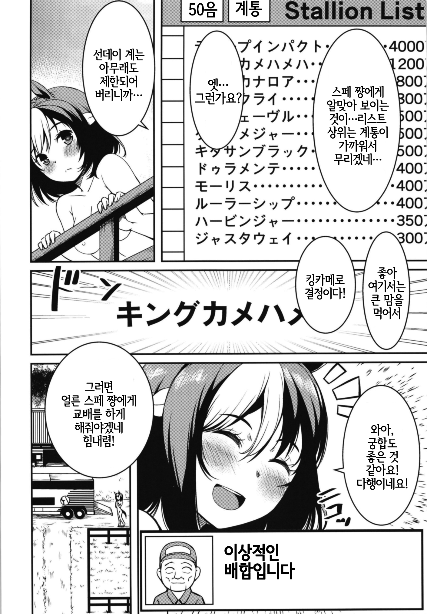 ダービースタ娘| 다비스타무스메