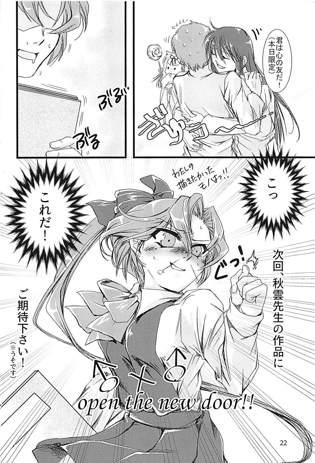 神通ちゃんと帝徳さんの九条二