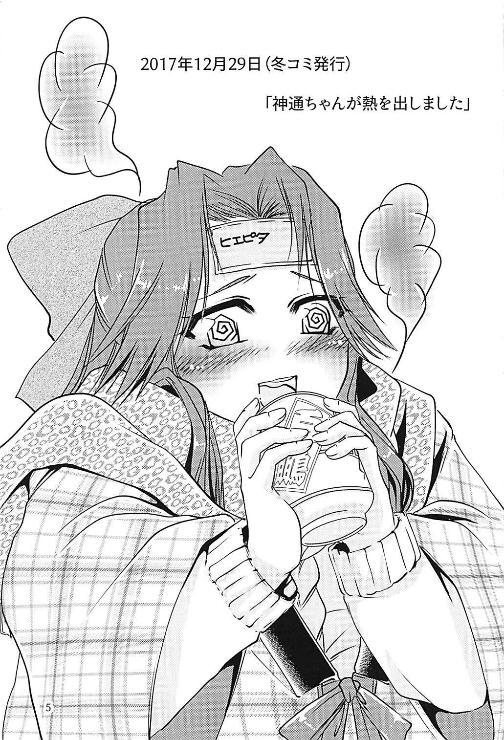 神通ちゃんと帝徳さんの九条二