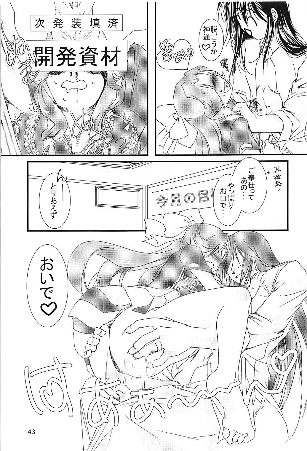 神通ちゃんと帝徳さんの九条二