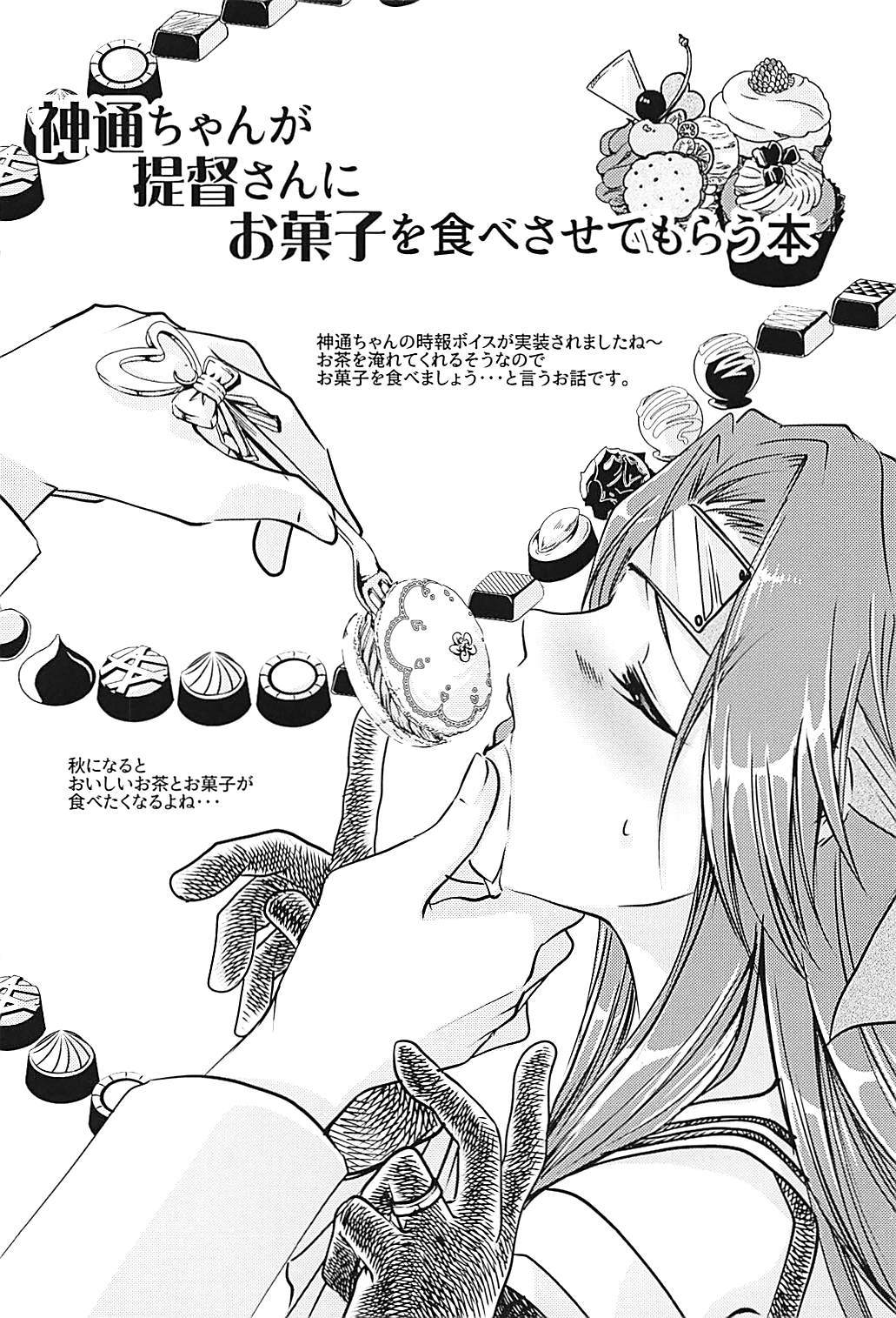 神通ちゃんと帝徳さんの九条二