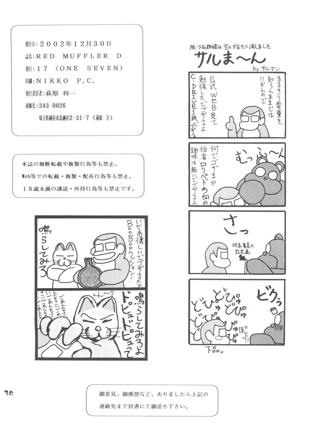 レッドマフラーD