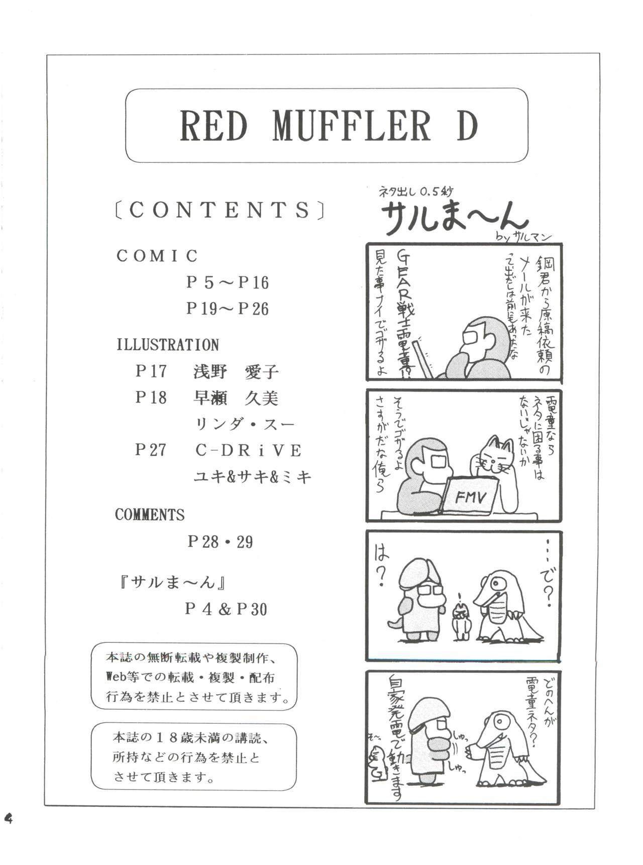 レッドマフラーD