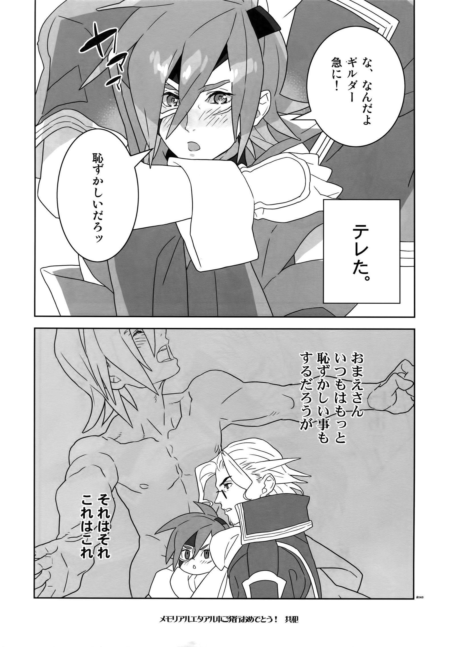 ナデシコ。 EA02