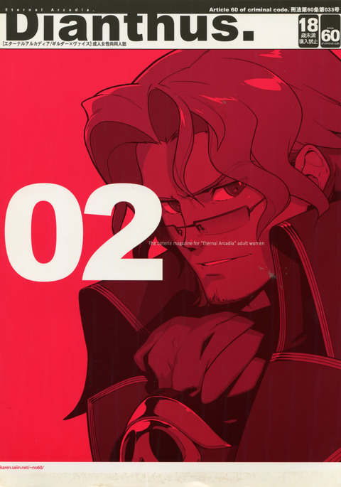 ナデシコ。 EA02 ナデシコ。 EA02