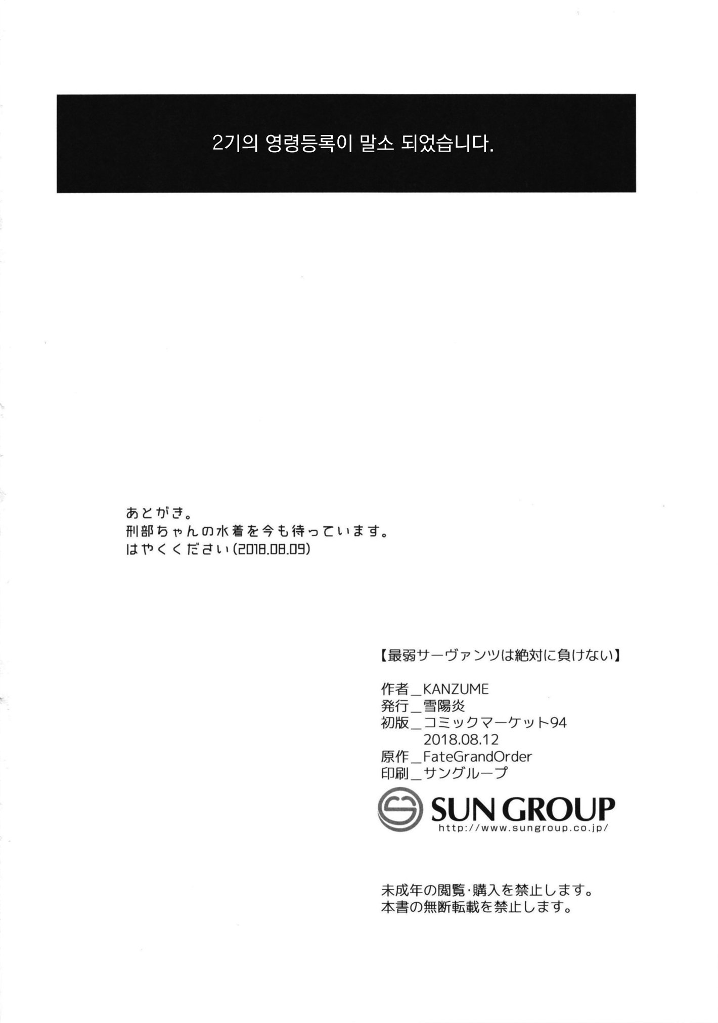 サイジャクサーヴァントはゼッタイにマケナイ