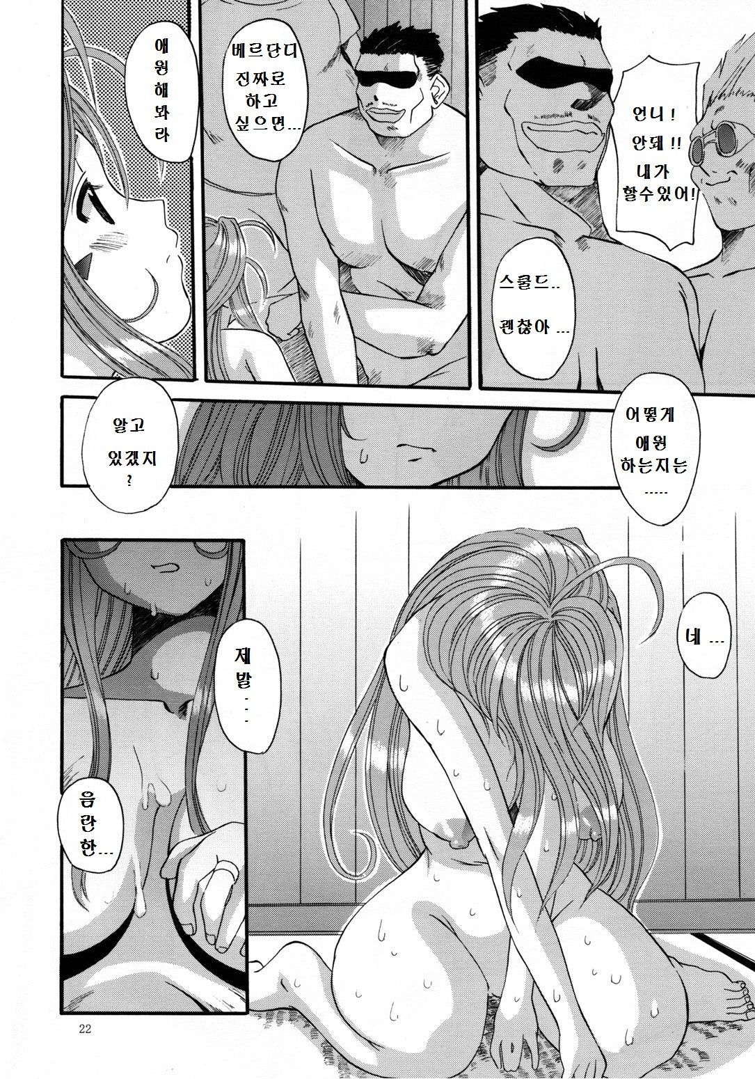 私の女神の悪夢Vol。 7-2