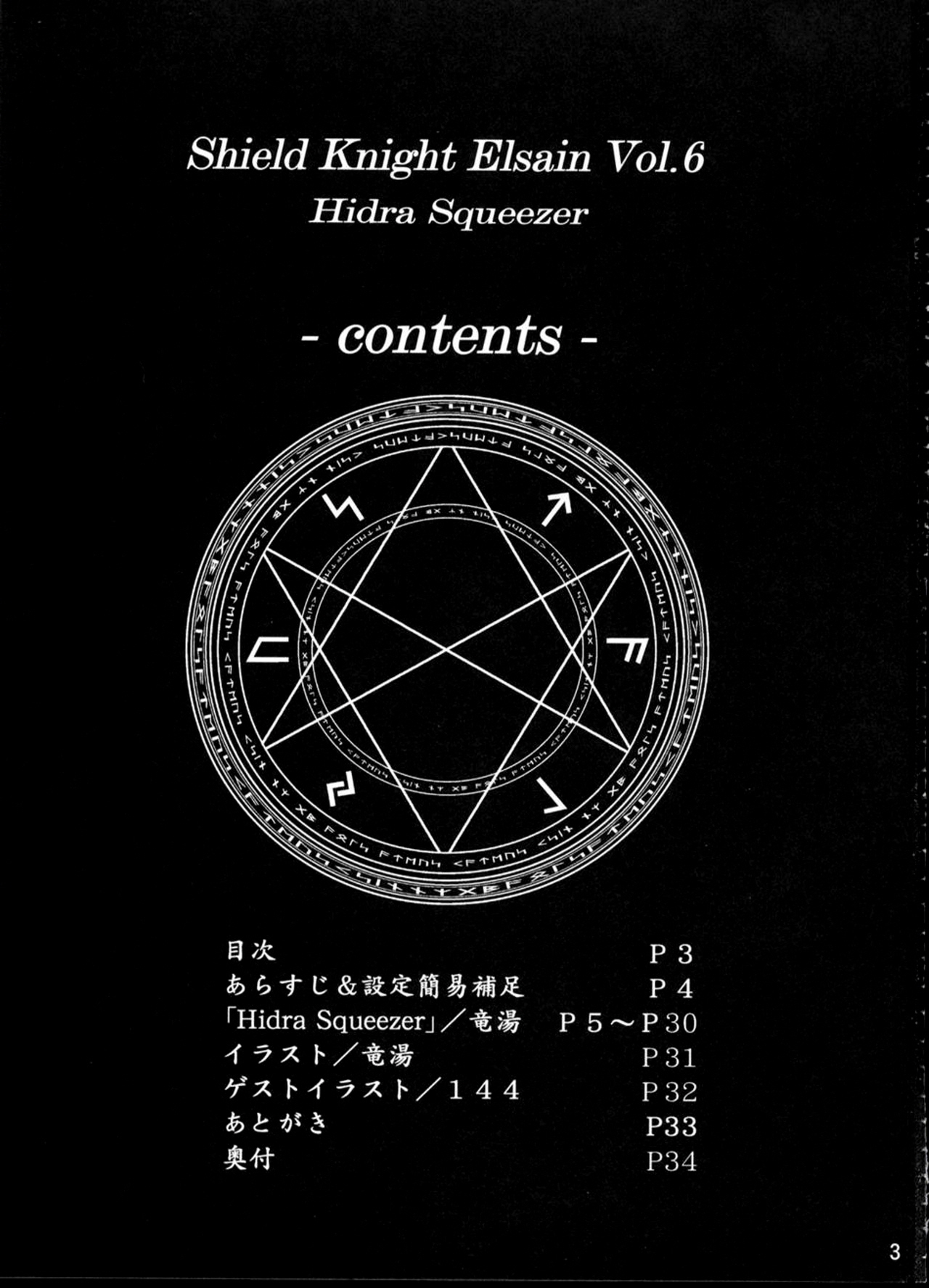 シールドナイトエルザインVol.6＆quot; Hidra Squeezer