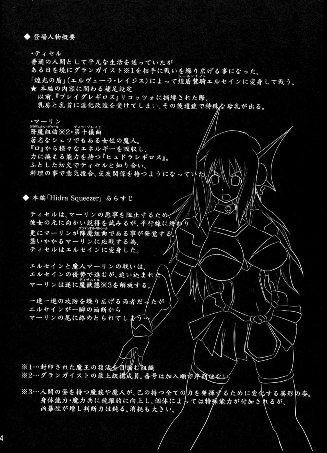 シールドナイトエルザインVol.6＆quot; Hidra Squeezer
