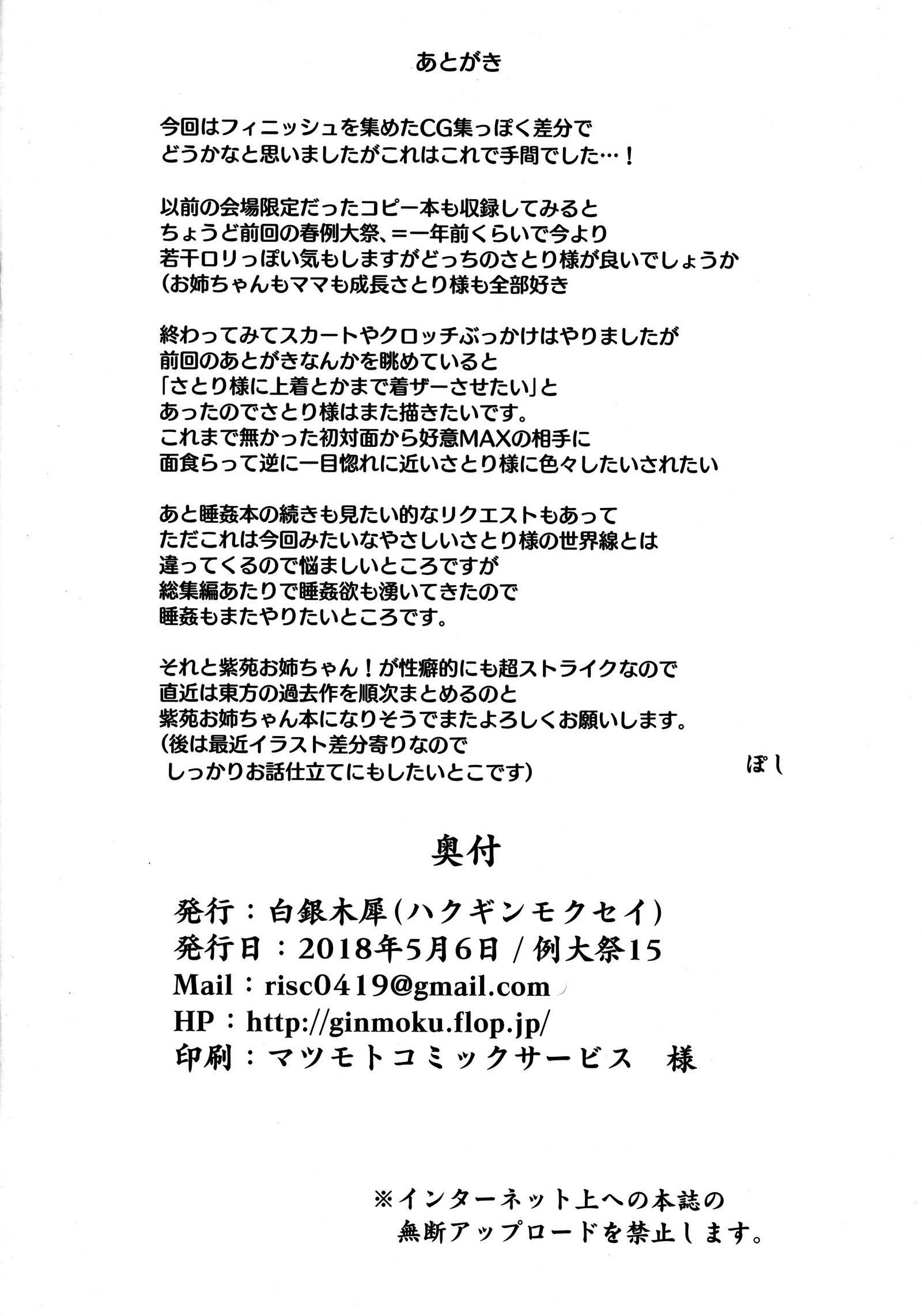 さとり様にみられたい さとり様にみられたい