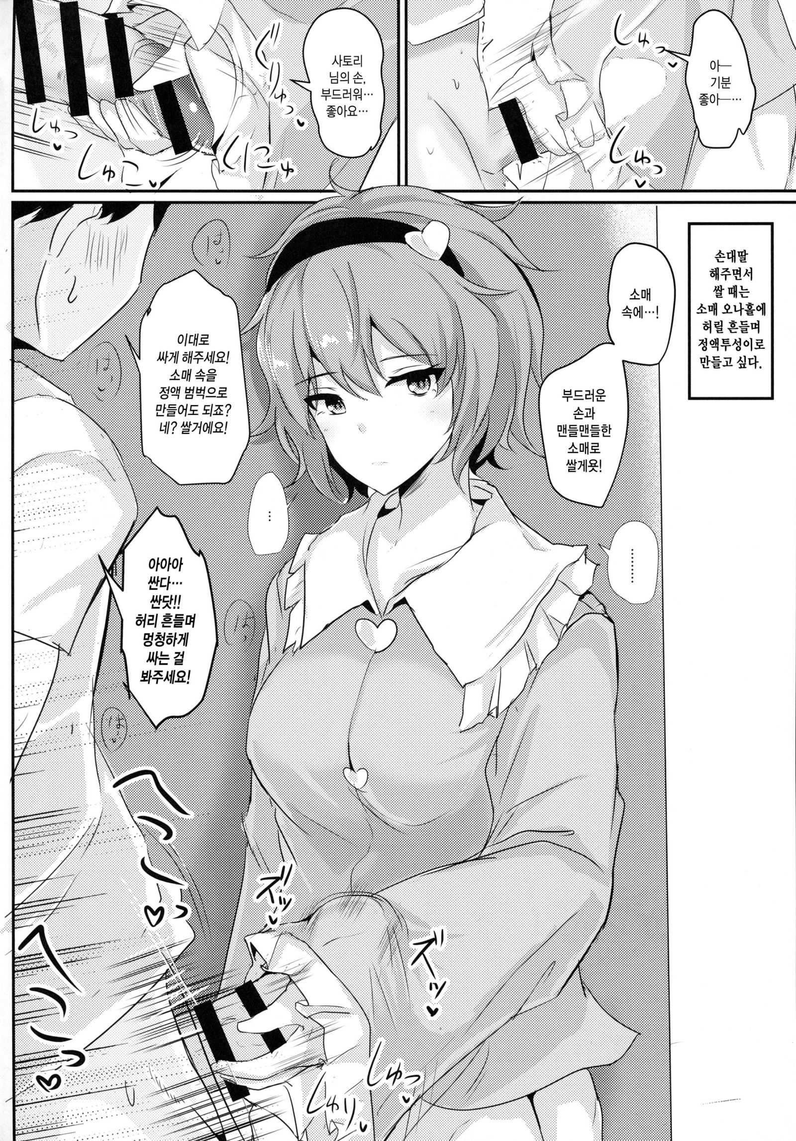 さとり様にみられたい さとり様にみられたい