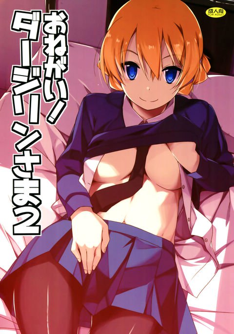おねがい!ダージリン様2 おねがい!ダージリン様2