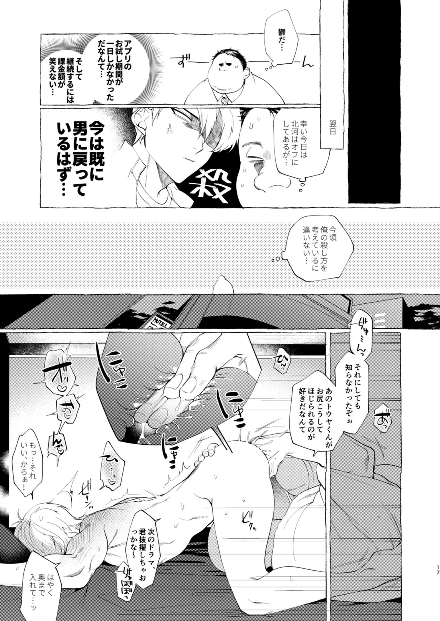 メス落愛アイドルくん