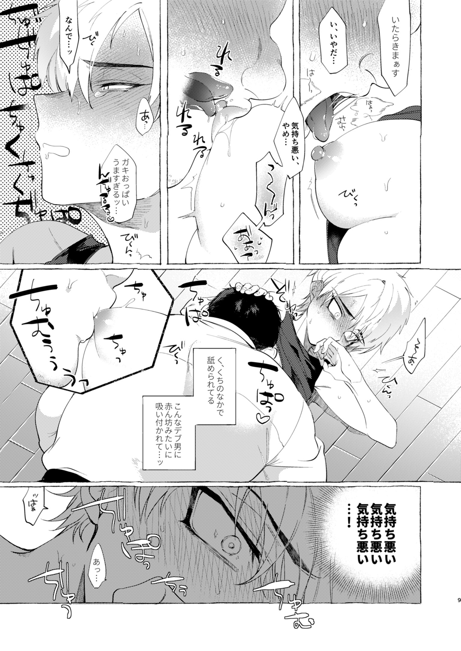 メス落愛アイドルくん