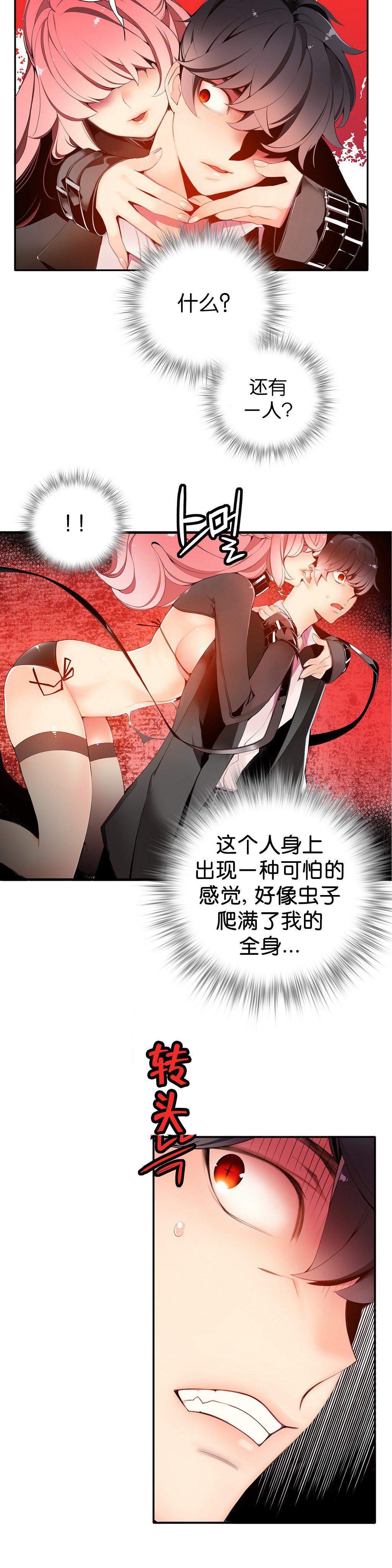 リリスのコード|莉莉丝的脐带Ch.1-45