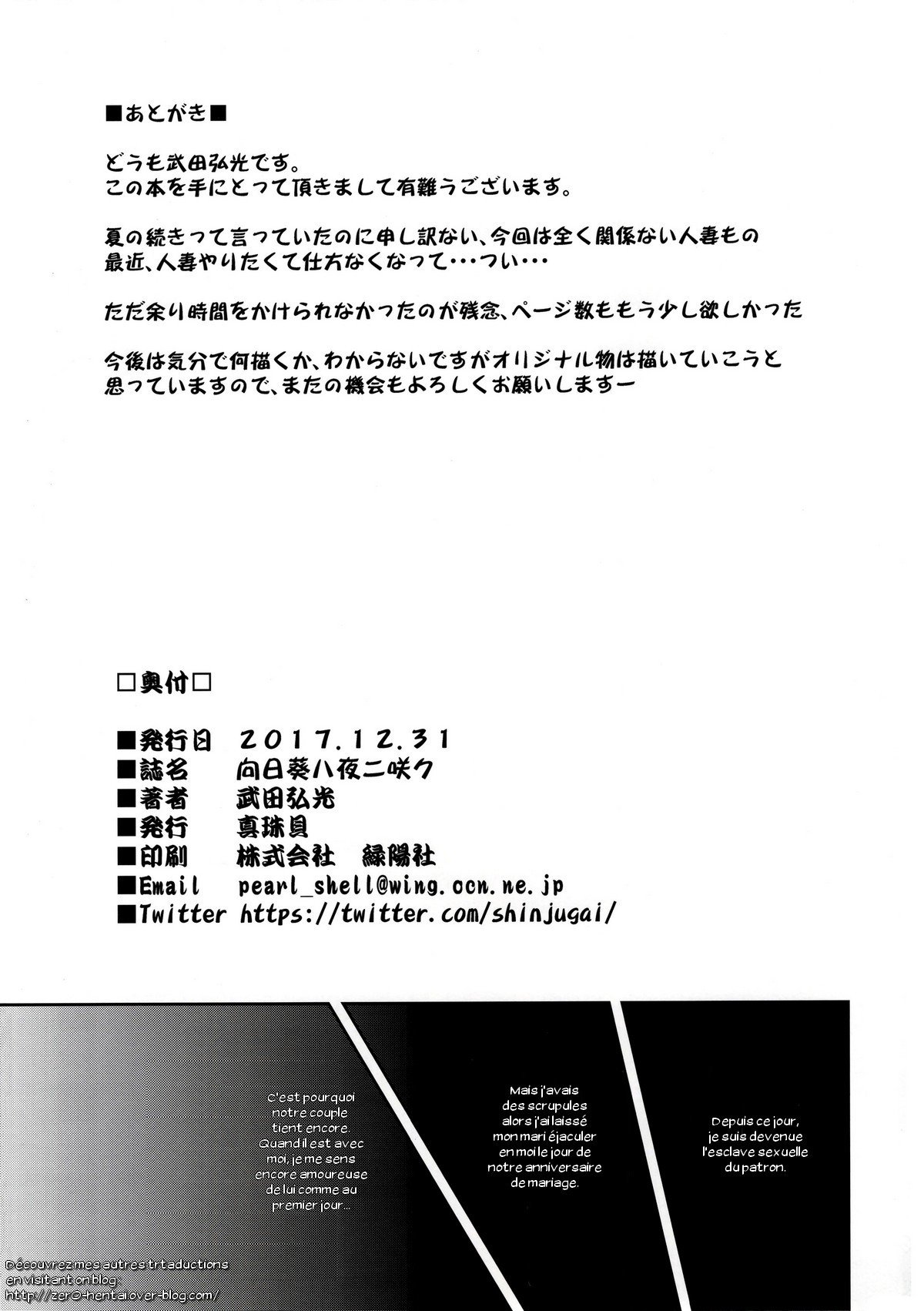 ひまわりは夜に作