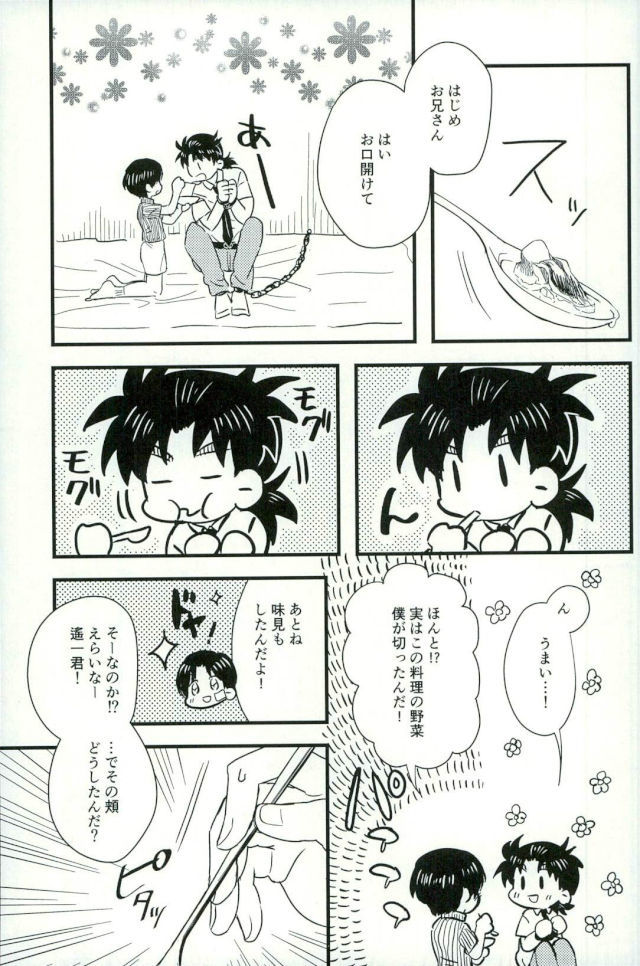 仮初の指輪 前編