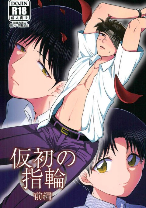 仮初の指輪 前編 仮初の指輪 前編