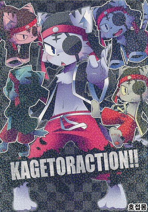 Kagetoraction !! Kagetoraction !!