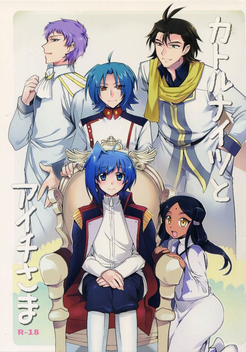 愛知様へのカトルナイト 愛知様へのカトルナイト