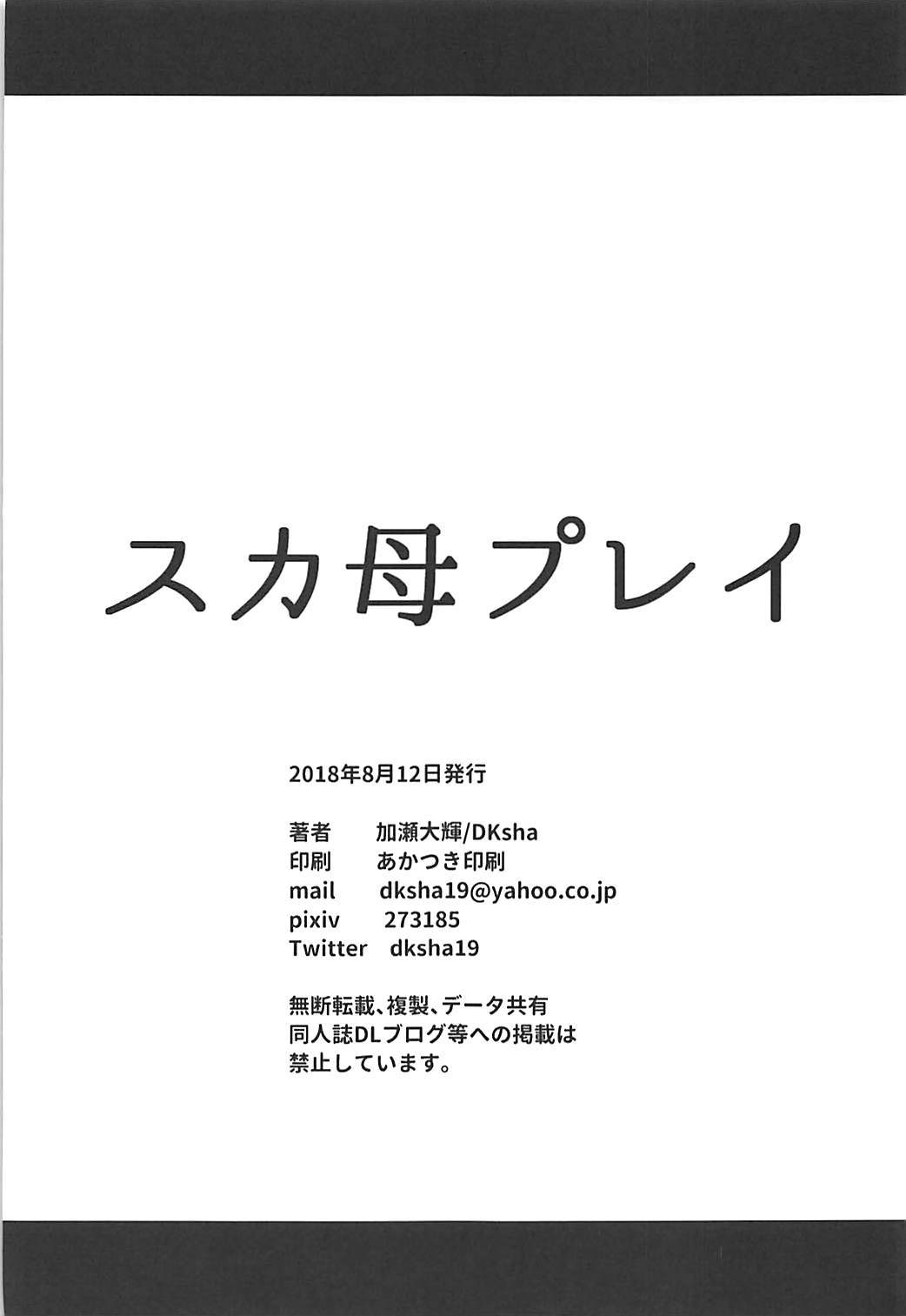 スカサハプレイ【如月響子汉化組】