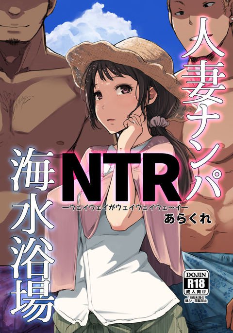 ひとづまナンパNTR海水四条 ひとづまナンパNTR海水四条