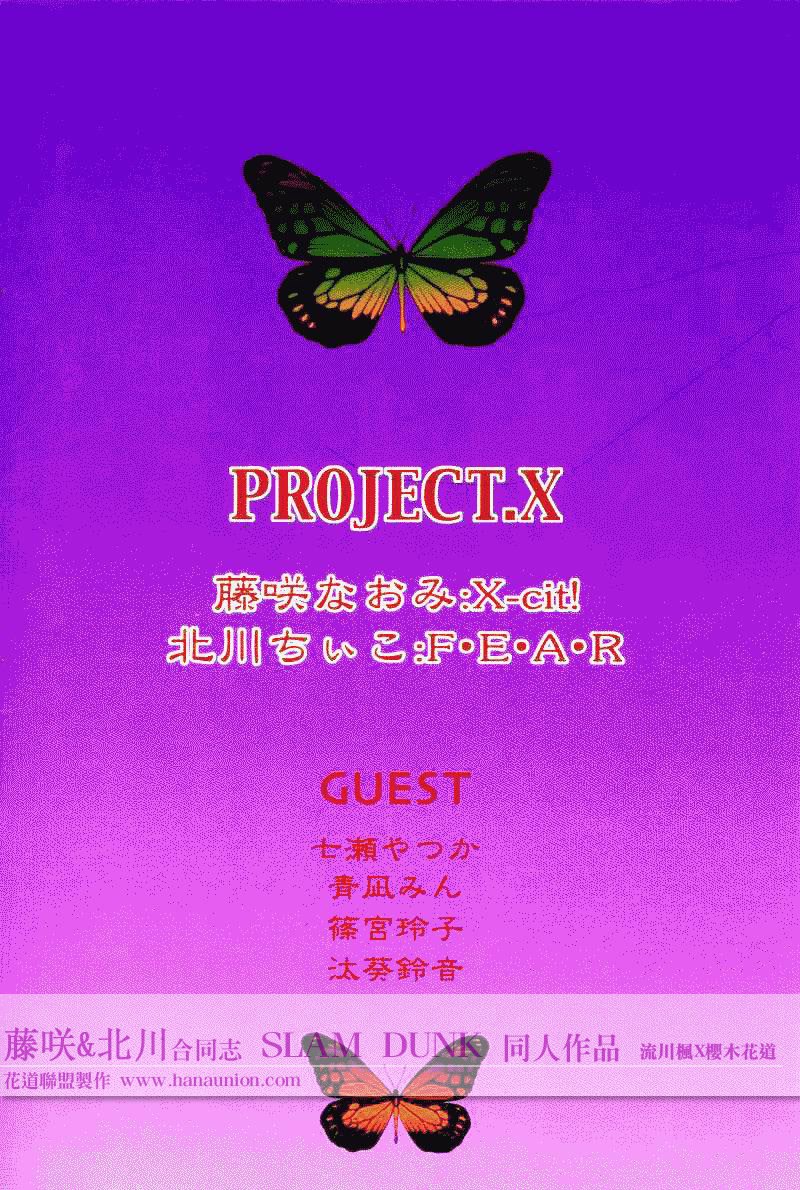 プロジェクトX
