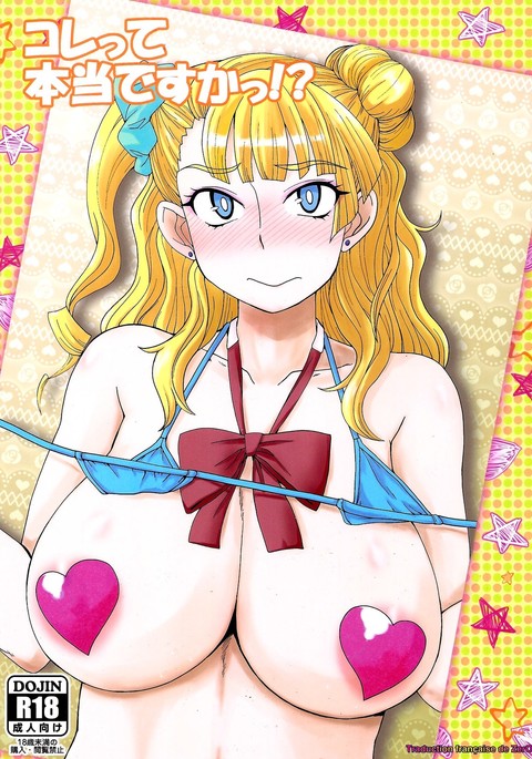 これってほんとうですか!? これってほんとうですか!?