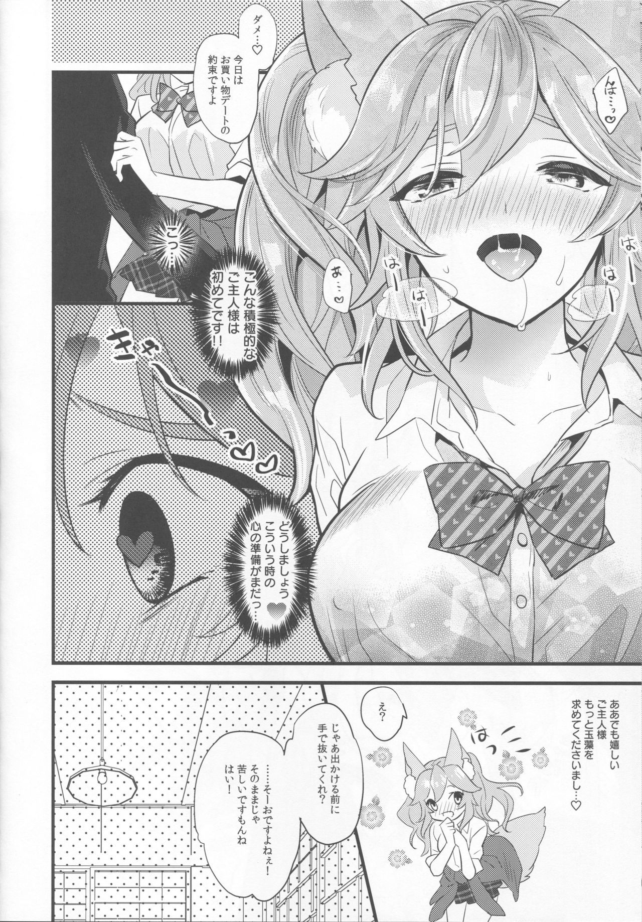 JKエロペット玉藻前ちゃん
