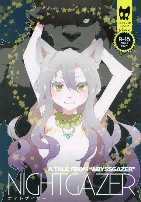 ナイトゲイザー ナイトゲイザー