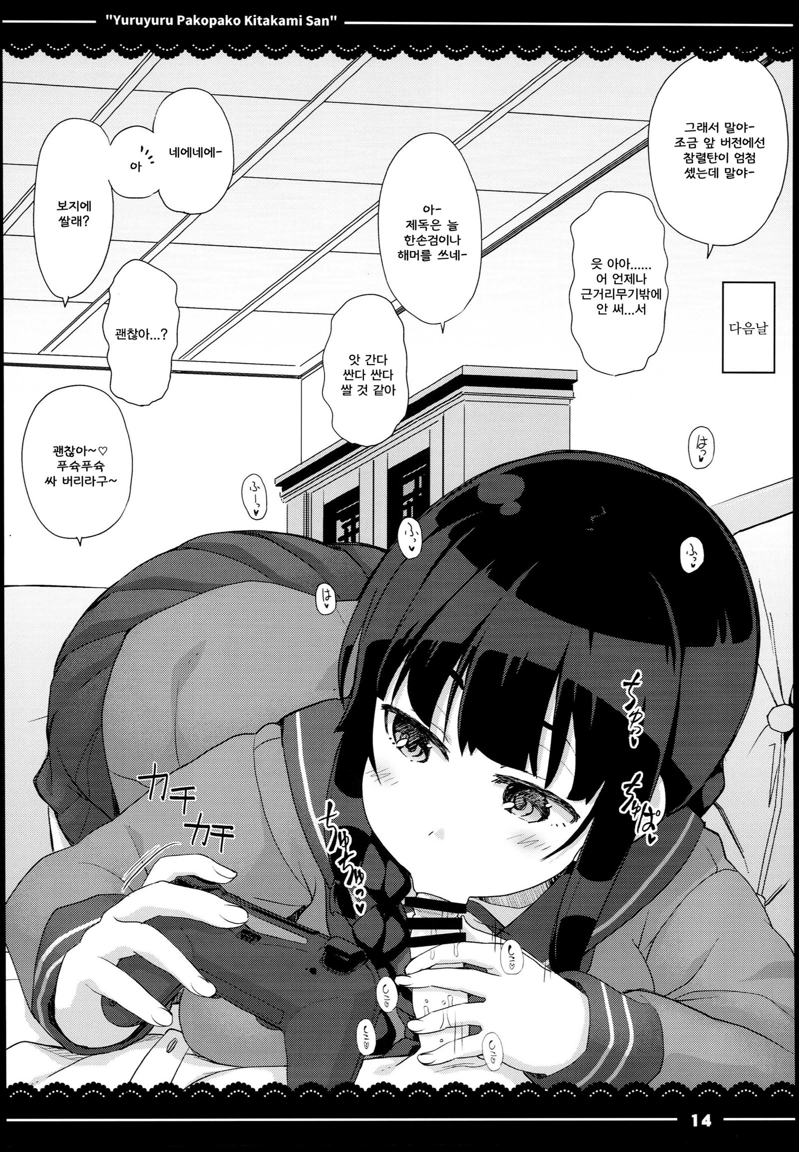 北上ゆるゆるパコパコさん