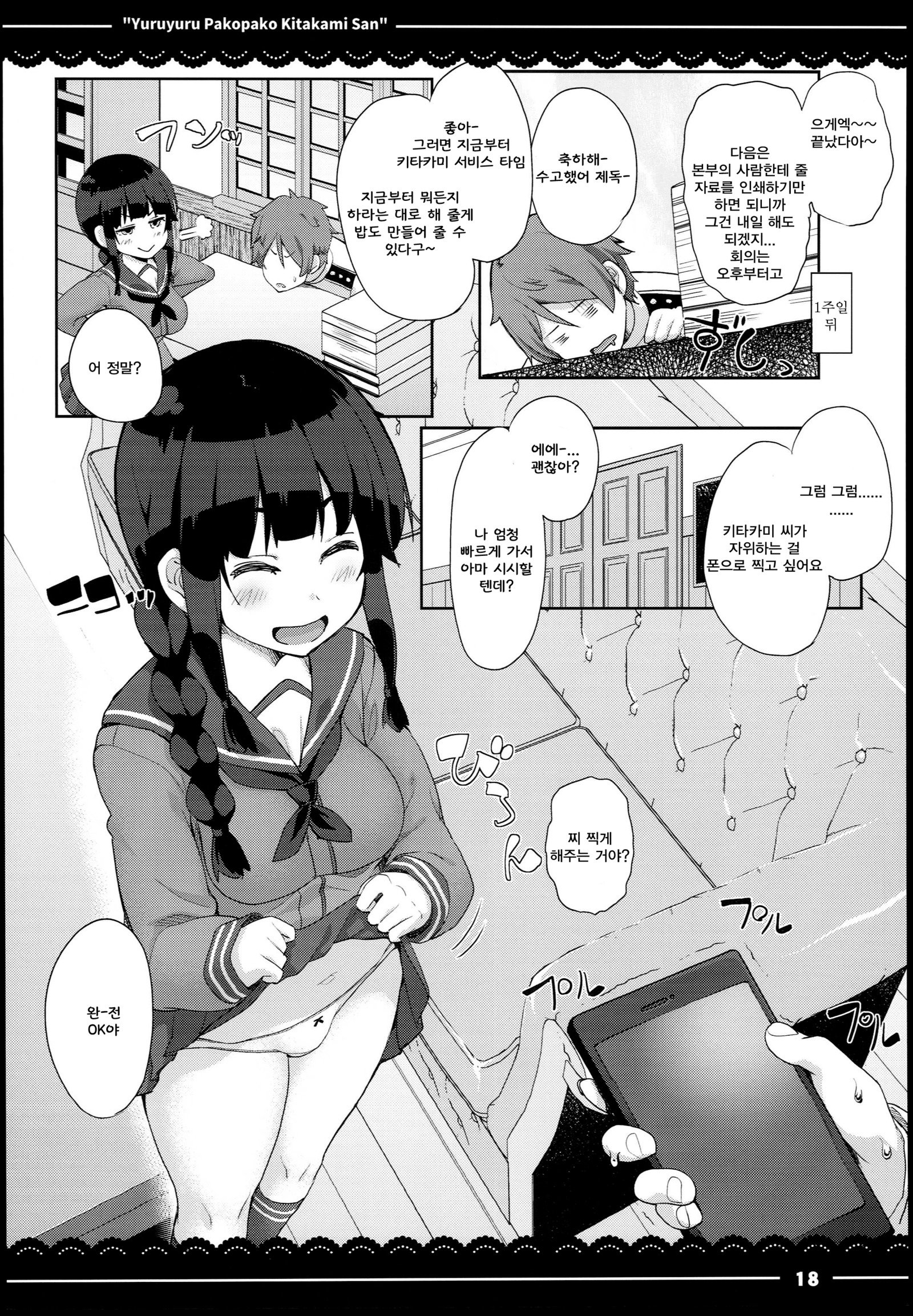 北上ゆるゆるパコパコさん