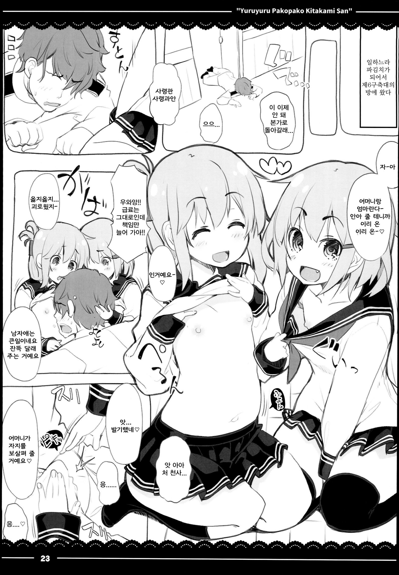 北上ゆるゆるパコパコさん