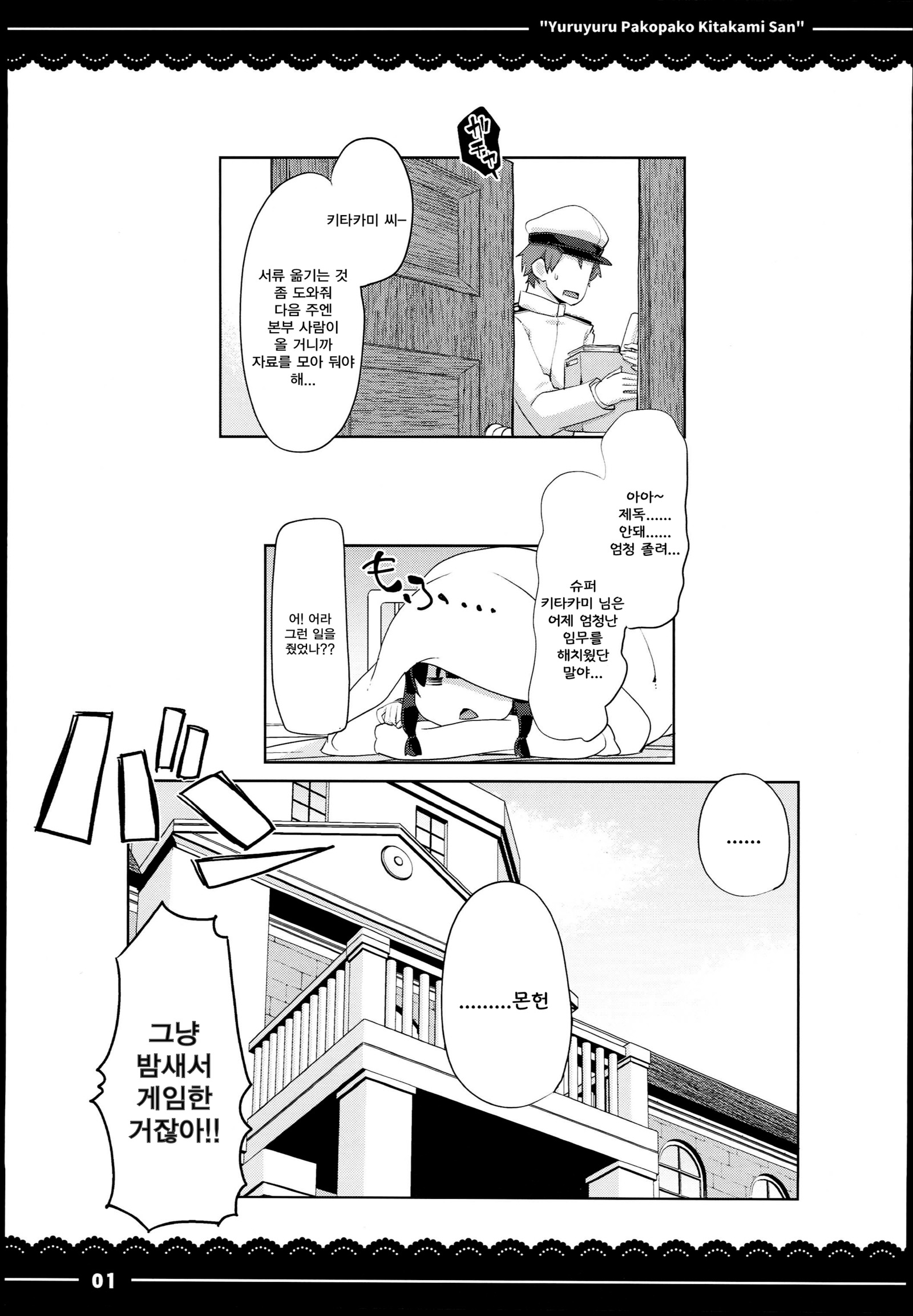 北上ゆるゆるパコパコさん