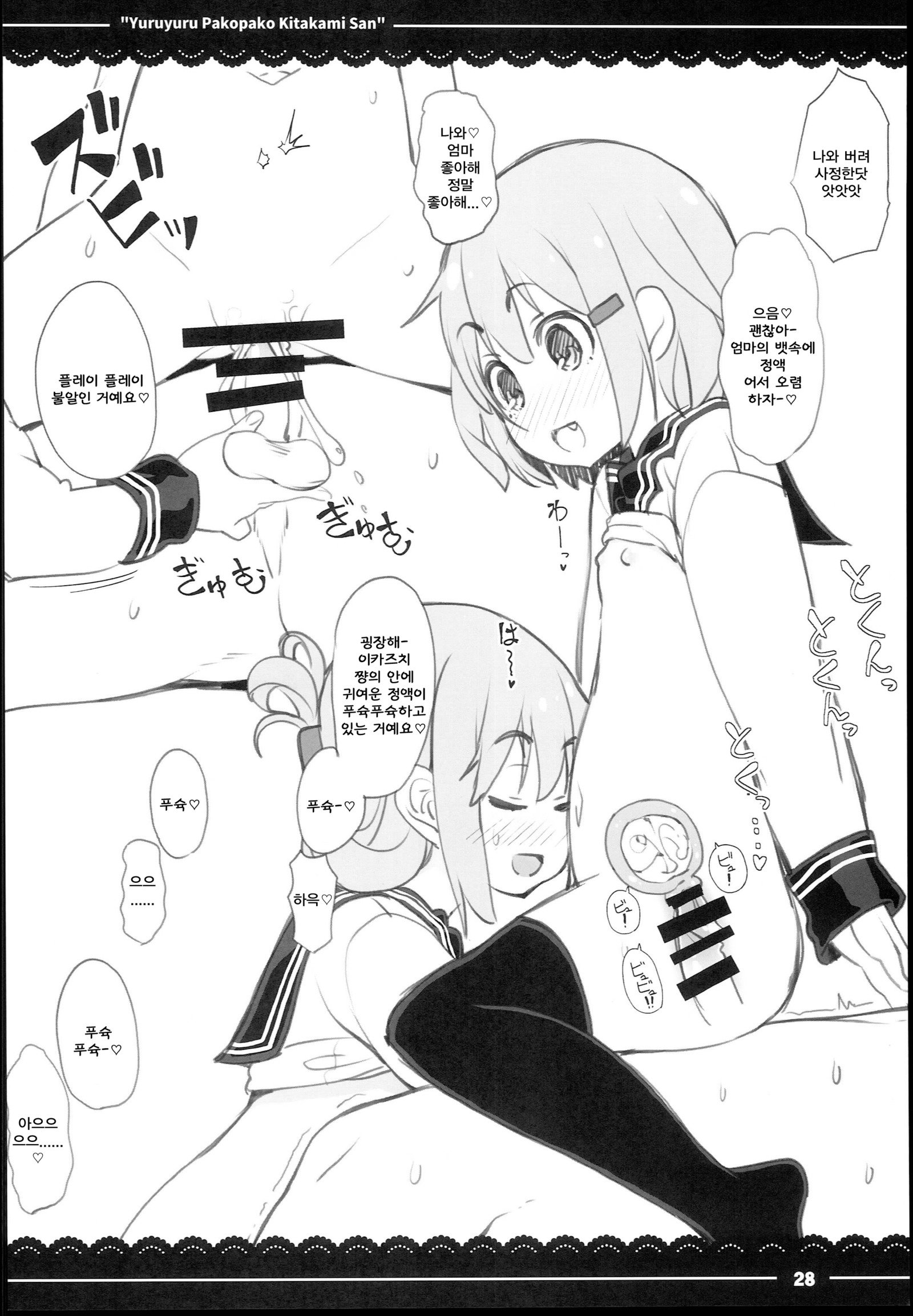 北上ゆるゆるパコパコさん