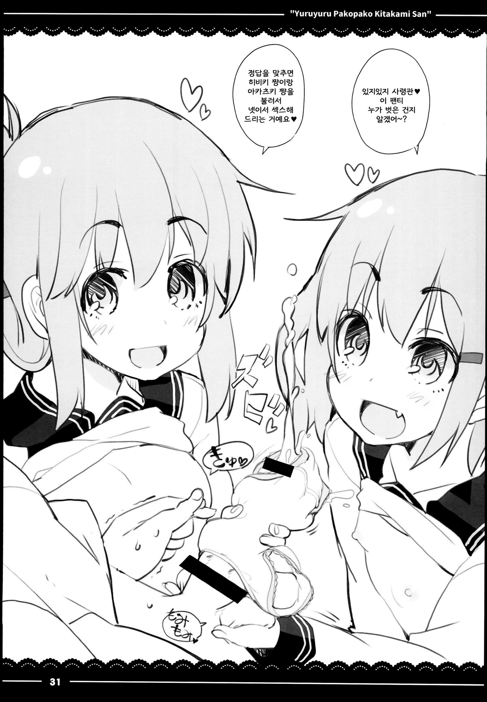 北上ゆるゆるパコパコさん