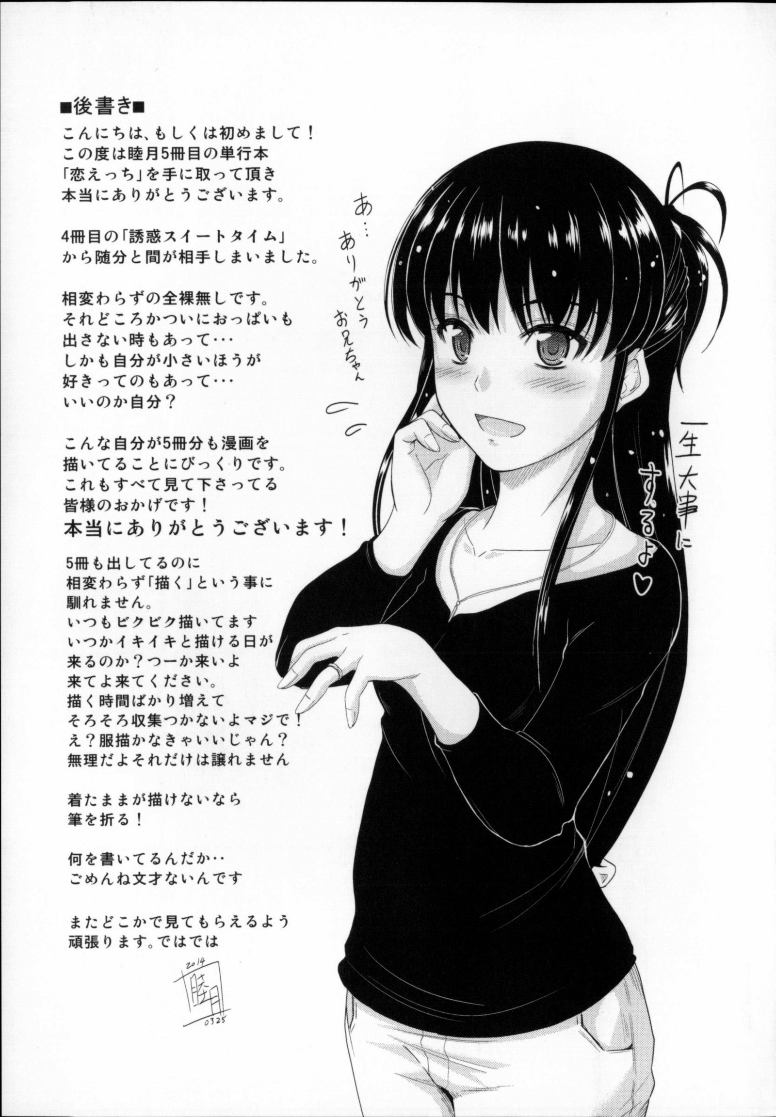 恋エッチ-LoveHCh。 9-10