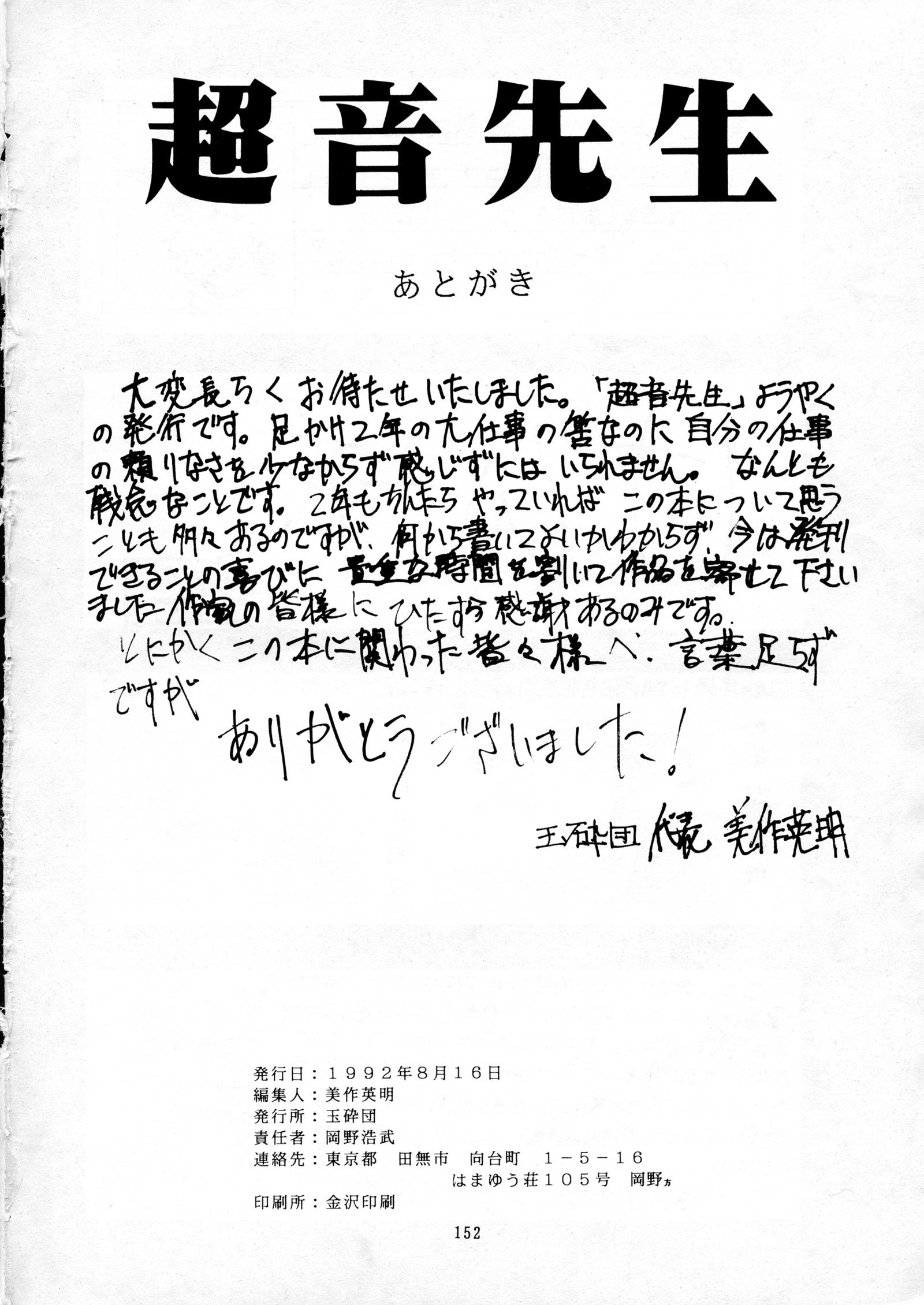 チョウオン先生