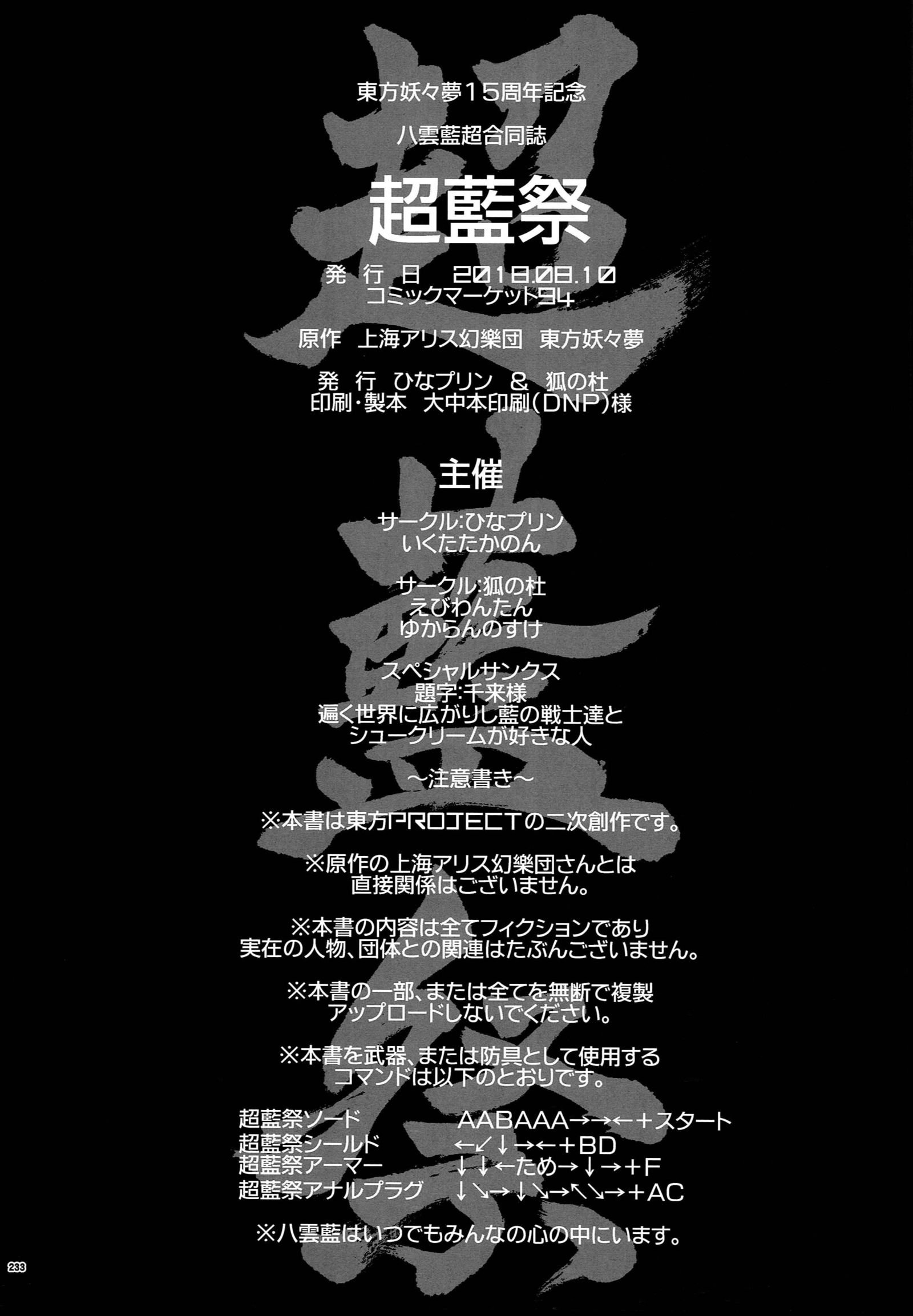 ヤクマランチョウ五道師-チョウランまつり