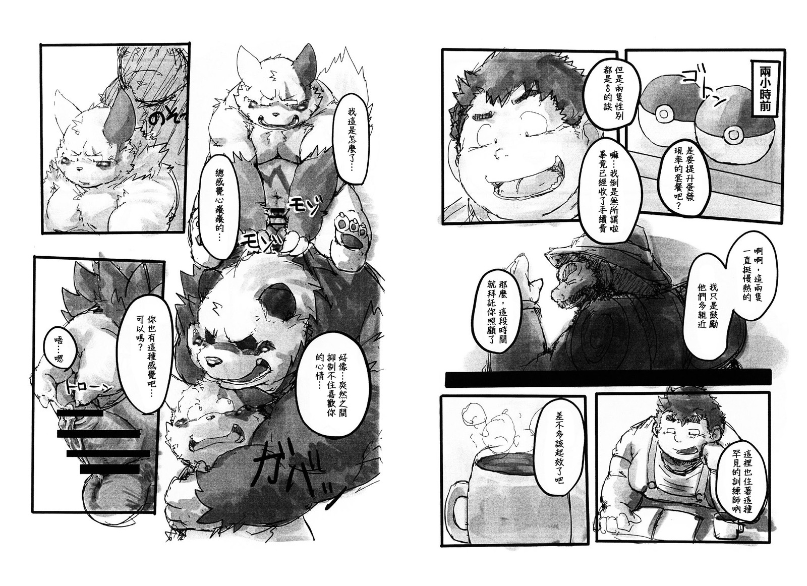 流氓熊猫X猫鼬斩本