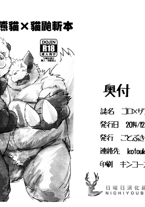 流氓熊猫X猫鼬斩本 流氓熊猫X猫鼬斩本