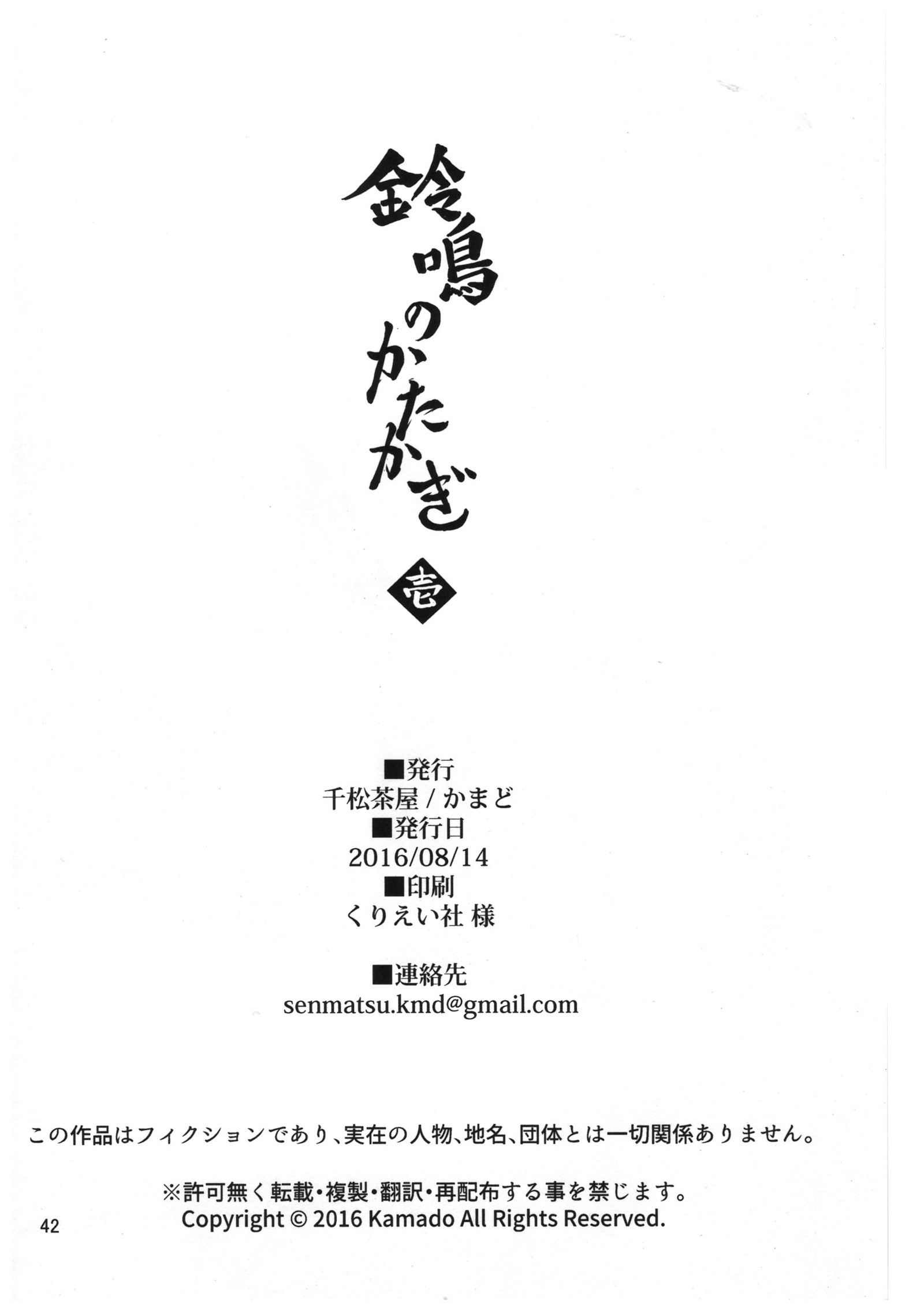 鈴成のカタカギ一