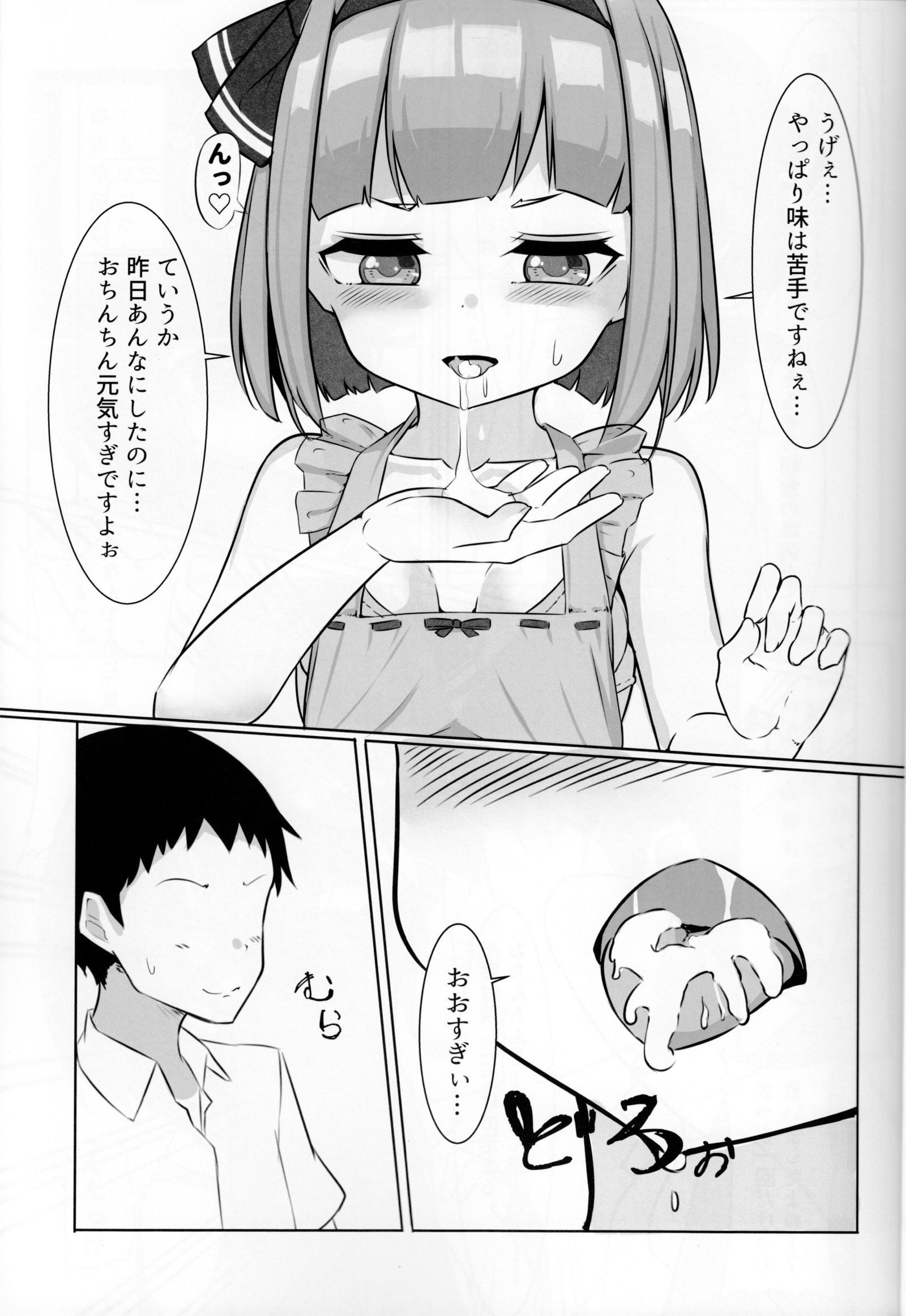 ちょろかわ妖夢ちゃん
