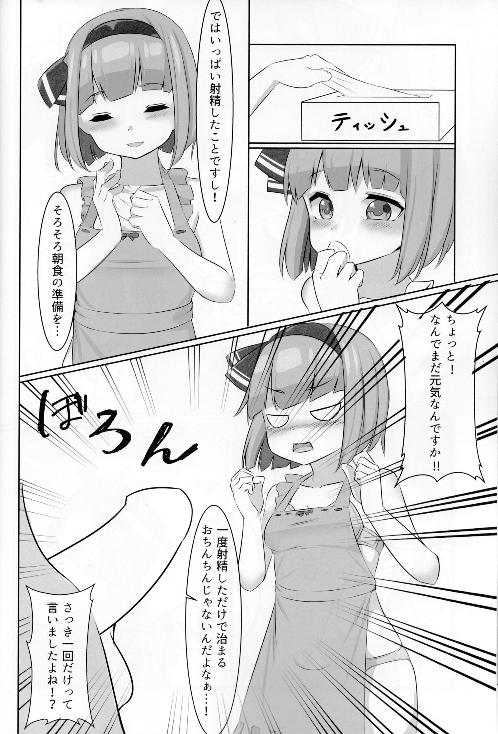 ちょろかわ妖夢ちゃん