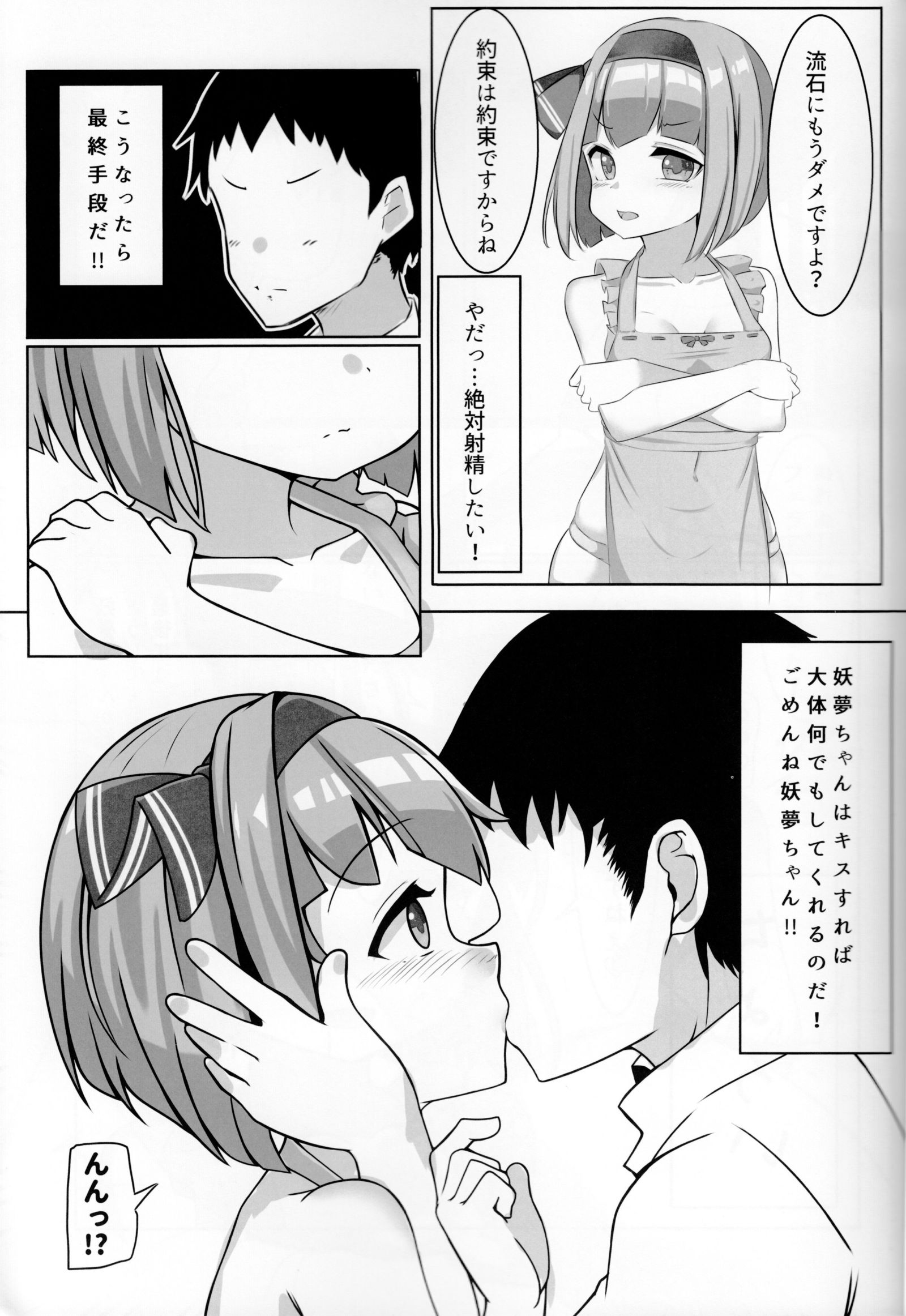 ちょろかわ妖夢ちゃん