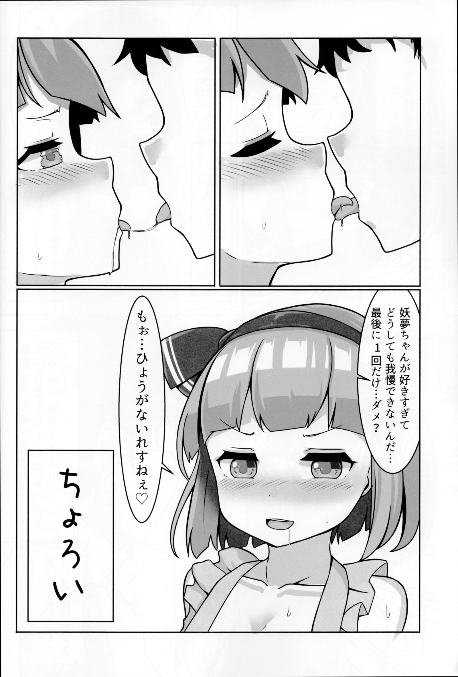 ちょろかわ妖夢ちゃん