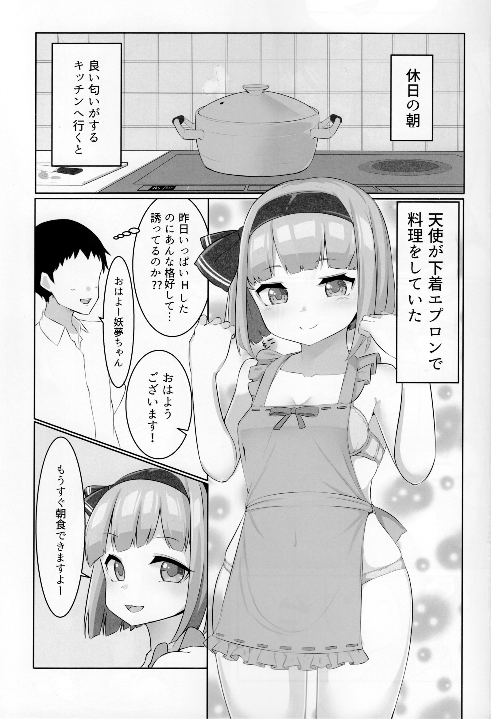 ちょろかわ妖夢ちゃん