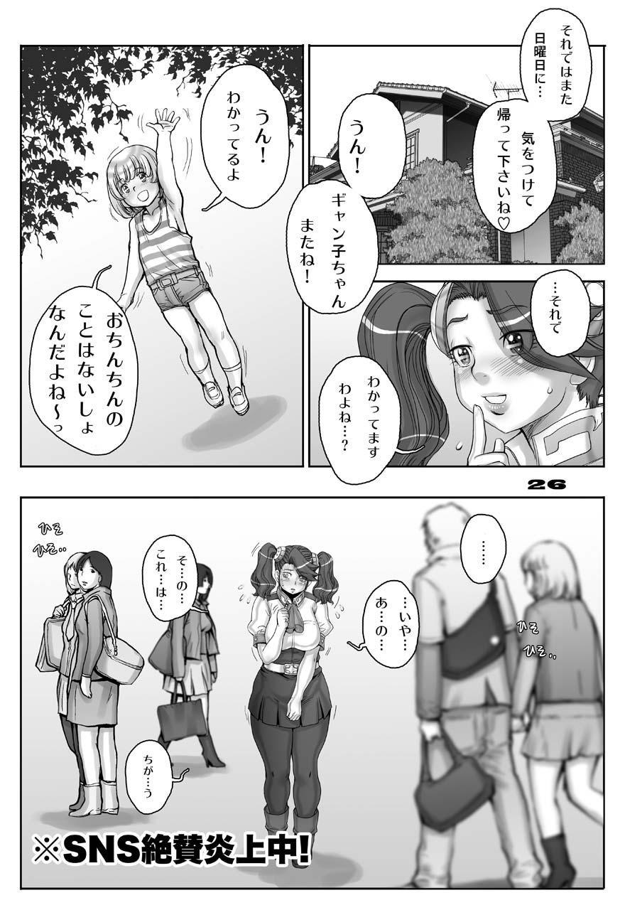 ギャンコのゆりかご-ギャンコのゆりかご